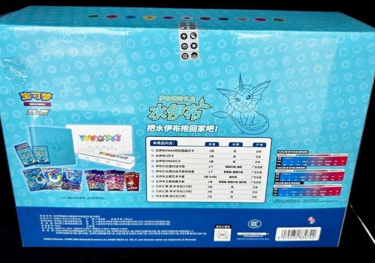 Simplified Chinese Vaporeon folder set - Image 3
